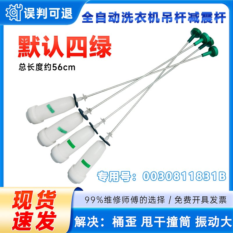 适用EMS70BZ58W N,MS75188BZ31 N海尔洗衣机吊杆拉杆0030811831B