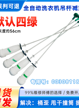 适用EMS70BZ58W N,MS75188BZ31 N海尔洗衣机吊杆拉杆0030811831B