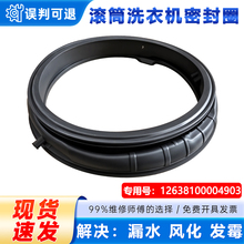 适用小天鹅TG12TP2/3/5,TG12B5/7滚筒洗衣机TG12W1/5门密封圈胶垫