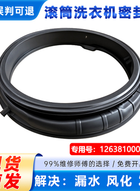 适用小天鹅TG10SC08PRO/18PRO,TG12U08洗衣机TG10U09门密封圈胶垫