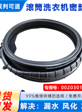 适用海尔统帅XQGL120-L667NH,XQGL122-L532W滚筒洗衣机窗垫密封圈