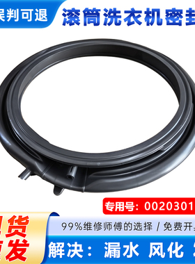 适用海尔G100378B14LS,G100298BD14TLSU1洗衣机门封圈密封圈窗垫