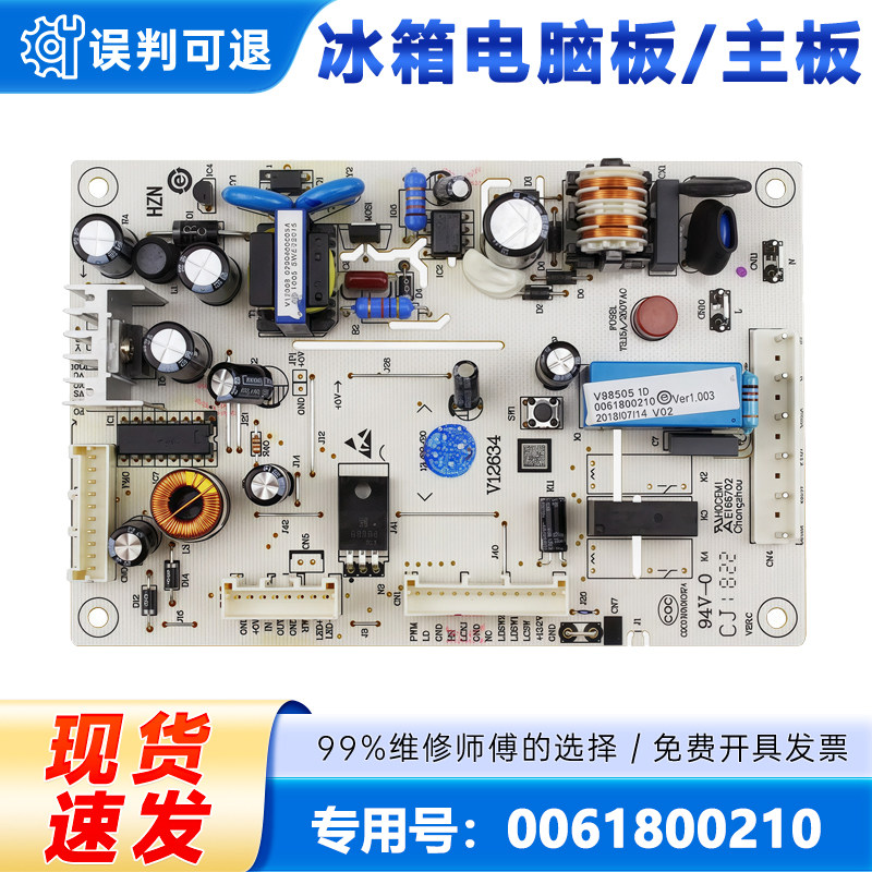 适用海尔冰箱BCD-241WDBB/WDCV电脑板主板控制板0061800210电源板