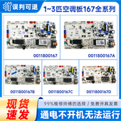 72L 适用0011800167A C海尔空调内机电脑板主板KFR HAF23控制板