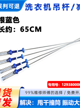 适用小天鹅TB100VT85WACLY,TB100RFTEC洗衣机吊杆平衡杆吊簧减震