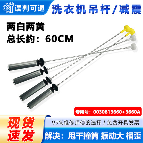 适用XQB100-Z106/Z116/Z826/Z026海尔洗衣机吊杆平衡杆吊簧拉杆