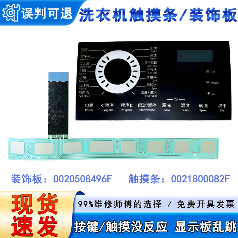 适用海尔EG80HB209G,EG100HB209G滚筒洗衣机主控板装饰板触摸条