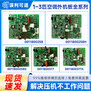 适用海尔空调变频板外0011800377G/A/C/M/H功率模块0011800258J/G