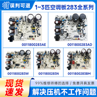 适用于海尔外机电脑板控制板线路板0011800283AD/AE/B/L/N/W主板