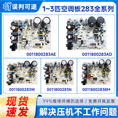 适用于海尔外机电脑板控制板线路板0011800283AD/AE/B/L/N/W主板