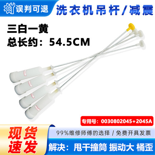 适用海尔TQB75-KS1267,TQB80-Z1267洗衣机吊杆减震吊簧平衡杆拉杆