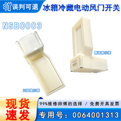 适用海尔BCD-331W/WL/WN/WSL/WBS/WBCZ冰箱风门开关 变温电动风门