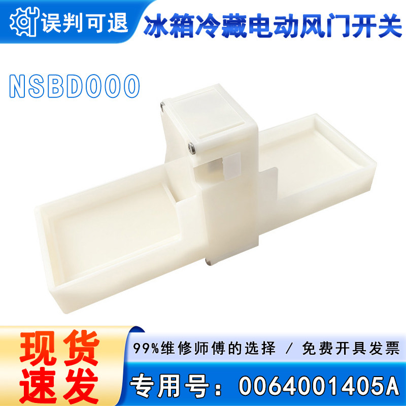 适用卡萨帝LC-251WLC47WKU1/WLCDFM1U1冰吧风门冷藏电动风门开关
