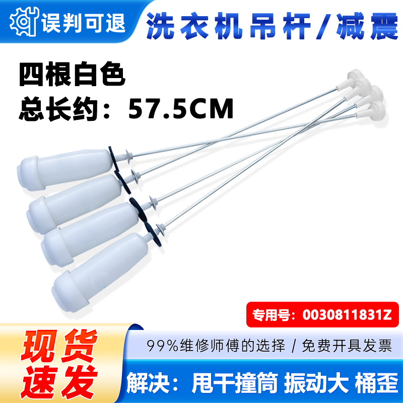 适用海尔洗衣机EB75M29,EB80M929,XQB80-M929X吊杆减震平衡杆拉杆