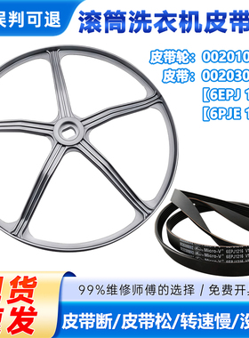 适用XQG100-B816G-HB106C-14HB30GU1JD海尔洗衣机三角皮带皮带轮