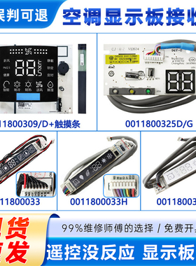 适用海尔空调显示板遥控接收板内机0011800033/H/184/A/309D/325D