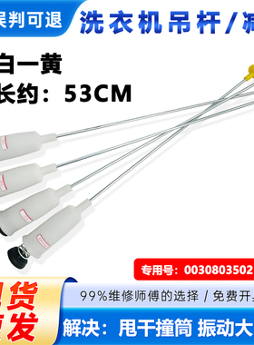 适用海尔B7008F71V洗衣机B7001Z71V/N,B7008Z71V吊杆减震吊簧拉杆