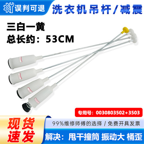 适用海尔洗衣机XQB65-M12699X-Z1269S-LM1269 AM吊杆减震吊簧拉杆