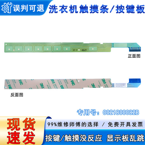适用G80758BX12S,G100758BX12S海尔洗衣机触摸条按键触摸板全新