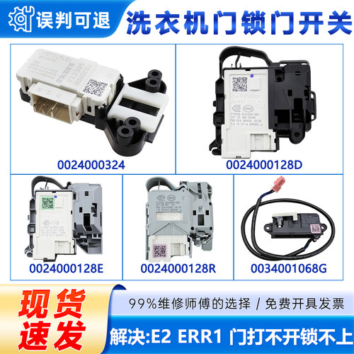 适用海尔洗衣机0024000128D/E/R/A/C门锁门开关0024000324微延时
