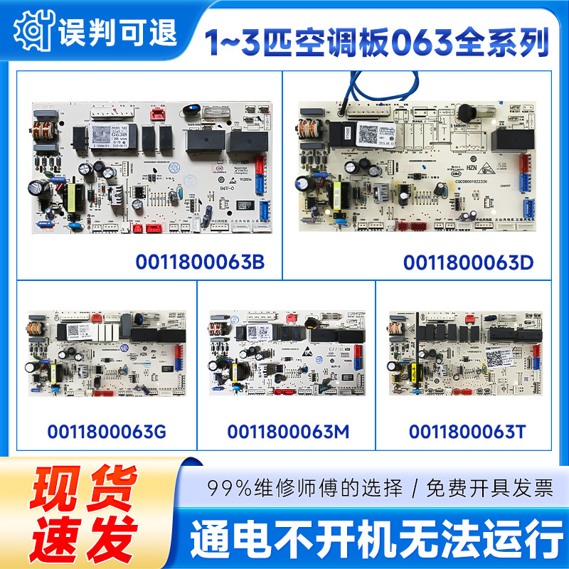 适用0011800063B/D/G/M/T海尔内机空调板电脑板控制板主板原厂