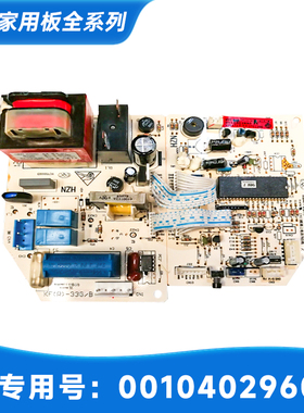 适用KFR-32GW/L(G)海尔空调内机电脑板线路控制板主板0010402960