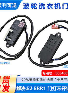 适用海尔MS85/MS100-BD896U1/(EX)洗衣机门锁门开关0034001068G