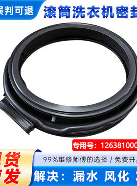 适用小天鹅TD100MS09LZ,TD100CMS09LZ洗衣机窗垫橡胶密封圈门封圈
