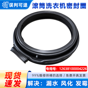 适用美的MD100SAIR,MD100IAIR3/5,MD100WJ3洗衣机窗垫密封圈门封