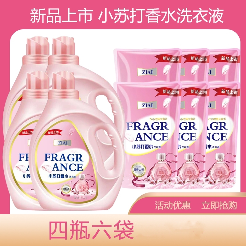 小苏打香水洗衣液4瓶+6袋