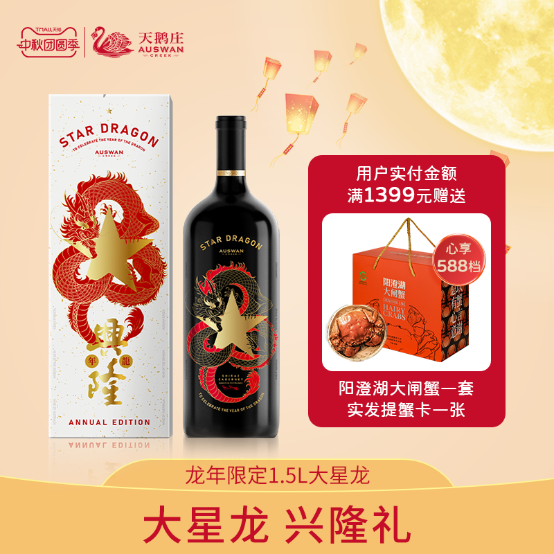 【品牌直营】天鹅庄进口大星龙生肖红酒1.5L干红葡萄酒礼盒装送礼