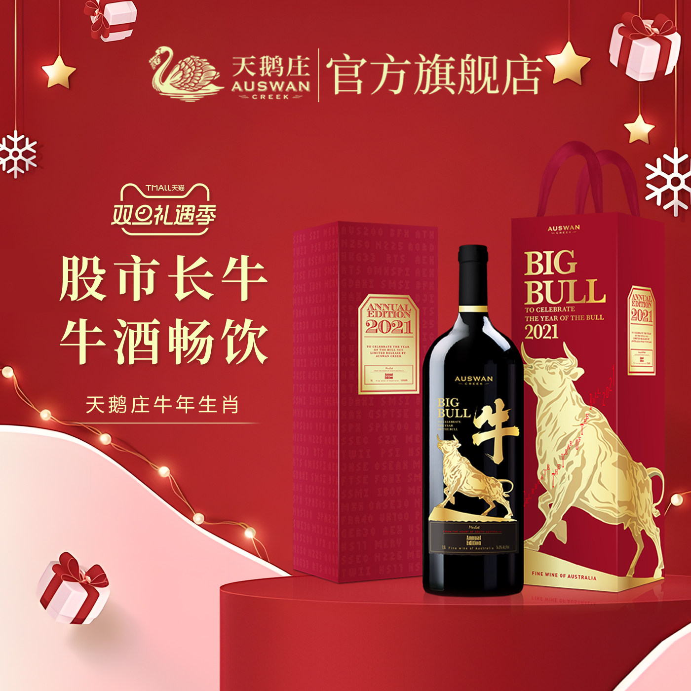 天鹅庄大牛生肖红酒澳洲原瓶进口红酒1.5L限量牛年生肖干红葡萄酒,酒类,干红静态葡萄酒,淘宝优惠券,粉丝福利购,淘宝优惠卷