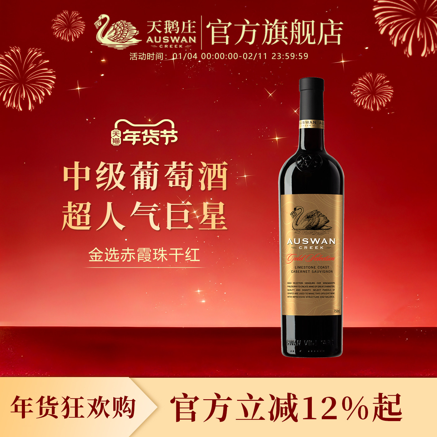 天鹅庄金选西拉赤霞珠干红葡萄酒澳洲原瓶进口红酒整箱6支装正品