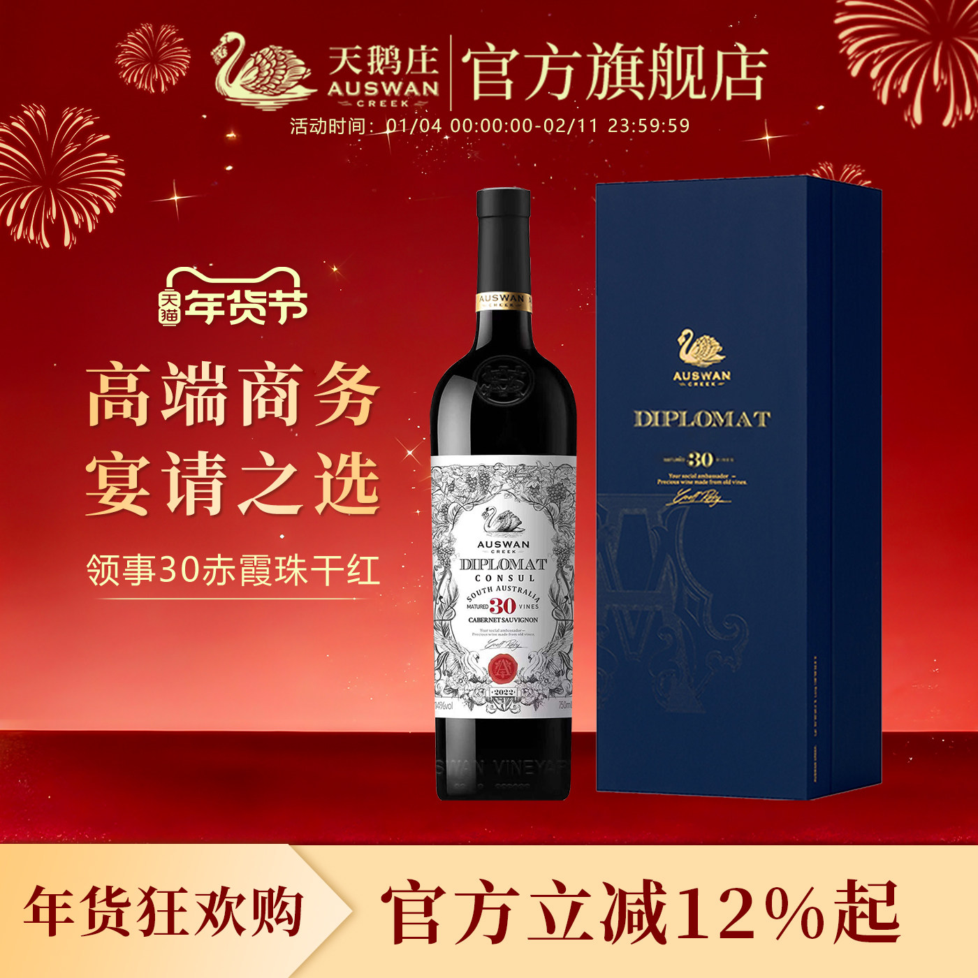 天鹅庄外交家30/35/45老藤干红葡萄酒澳洲原瓶进口红酒整箱礼盒装,酒类,干红静态葡萄酒,淘宝优惠券,粉丝福利购,淘宝优惠卷