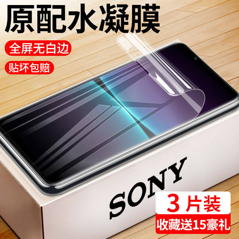 iv水凝膜钢化膜1v手机膜保护膜sony贴膜防摔爆全屏覆盖蓝光包边纳米