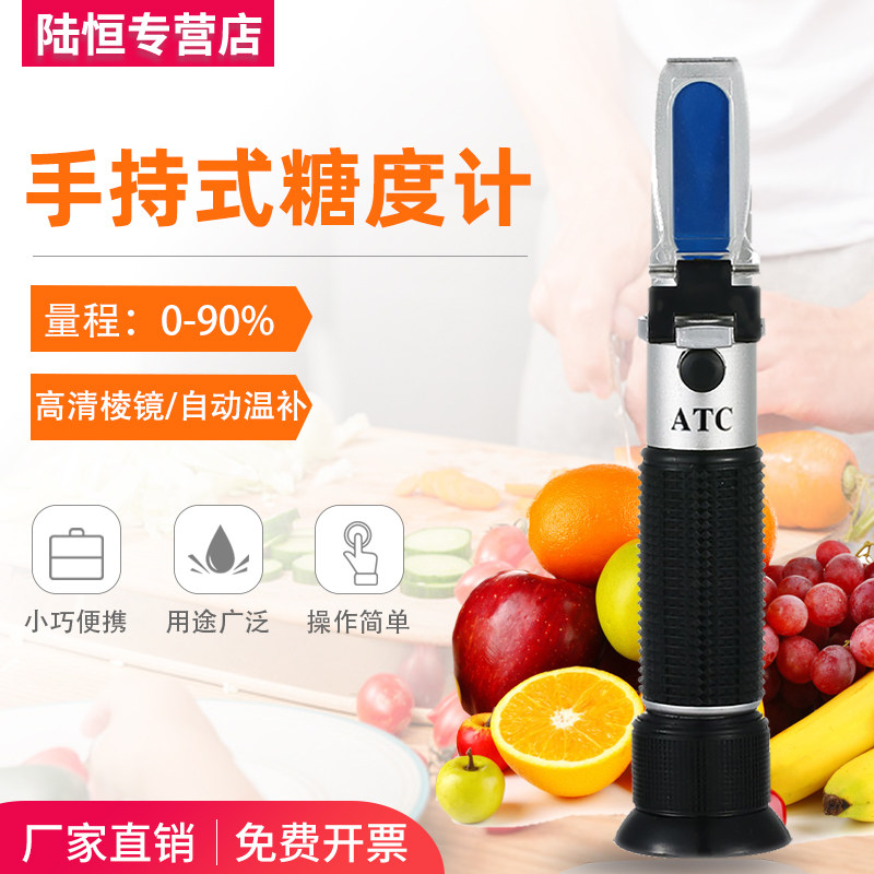 陆恒手持式水果糖度计果汁饮料糖分测量仪高精度蜂蜜甜度折光仪