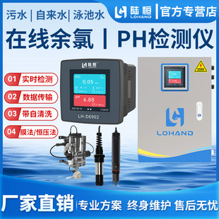 在线余氯检测仪污水总氯监测仪自来水泳池pH浊度电导率实时分析仪