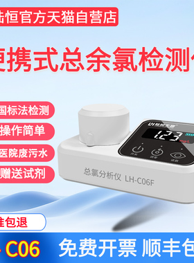 陆恒便携式总余氯检测仪LH-C06F医院污水总氯分析余氯快速测定仪