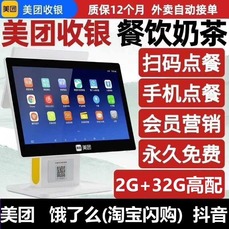 美团收银机一体机触摸屏餐饮行业奶茶店设备外卖便利店扫码点餐