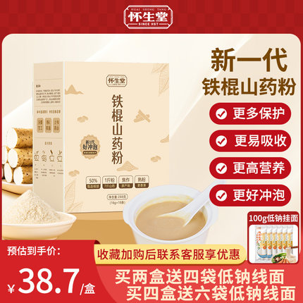 怀生堂铁棍山药粉官方旗舰店河南焦作正宗垆土山药粉怀山药粉288g