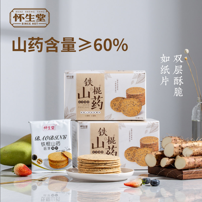怀生堂铁棍山药饼干整箱薄脆芝麻薄饼小包装芝麻薄片吃货休闲食品