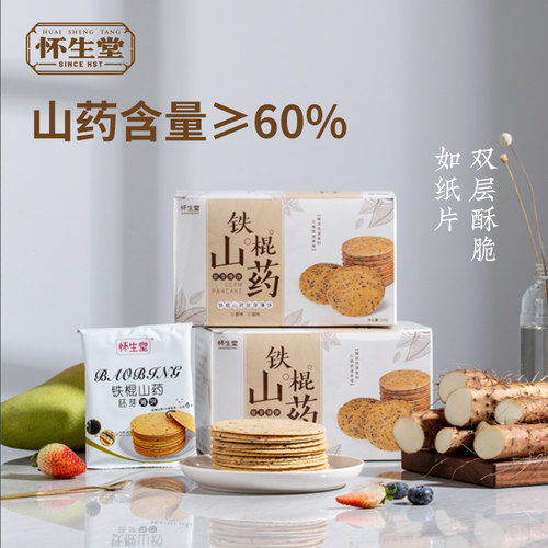 怀生堂铁棍山药饼干整箱薄脆芝麻薄饼小包装芝麻薄片吃货休闲食品 - 封面