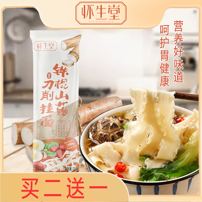 新疆包邮怀生堂铁棍山药刀削挂面 面180g*6袋箱河南方便速食宽面