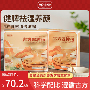 怀生堂新一代古方四神汤粉莲子芡实山药茯苓粉四君子养胃礼盒装