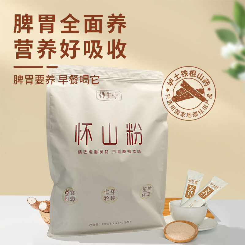 怀生堂山药粉铁棍怀山药粉河南焦作特产垆土山药早代餐粉1200g