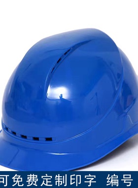 透气孔安全帽一字型安全帽国网电网安全帽ABS安全帽施工头盔高强