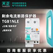 C型断路器1P 天正电气2P漏保63A断路器3P 32A N漏电保护器