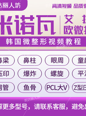 线雕蛋白线米诺瓦欧薇拉PCL大V