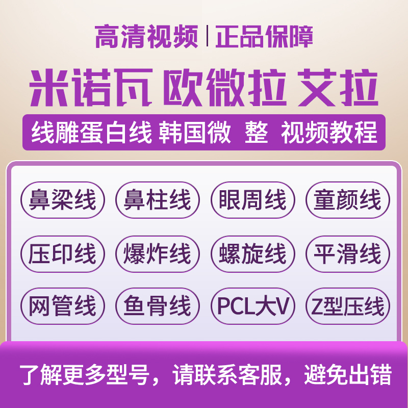 线雕蛋白线米诺瓦欧薇拉PCL大V