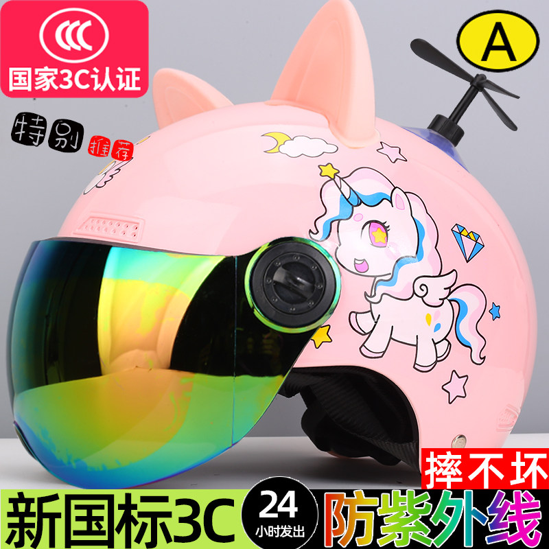 全脸防晒防紫外线夏天可爱3c头盔男女款电动车夏季半盔安全帽通风